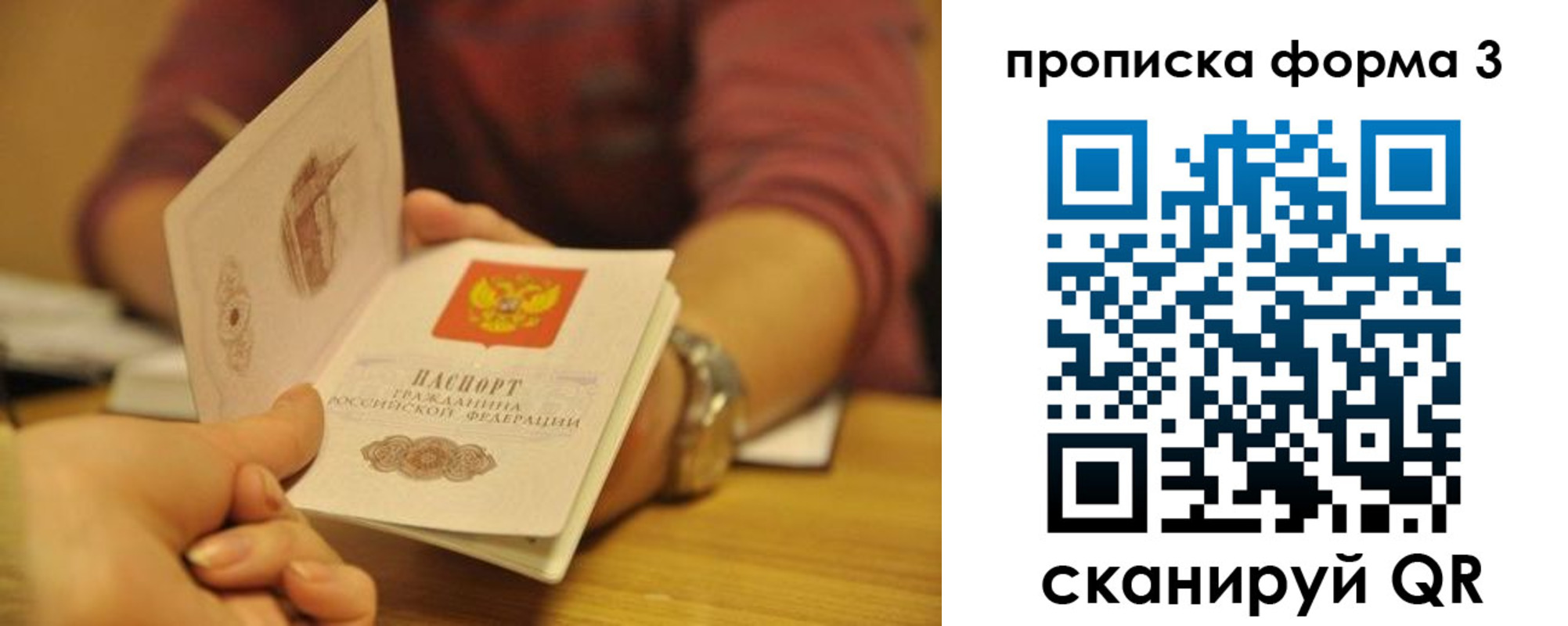 прописка ребенка в Истре
