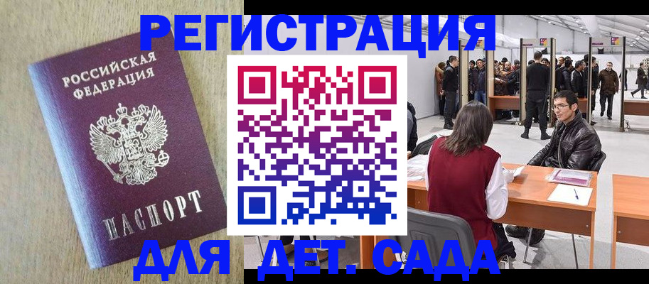 временная регистрация недорого в Истре