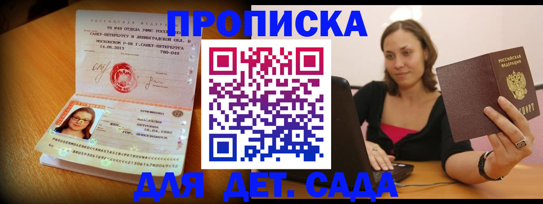 прописка ребенка в Истре