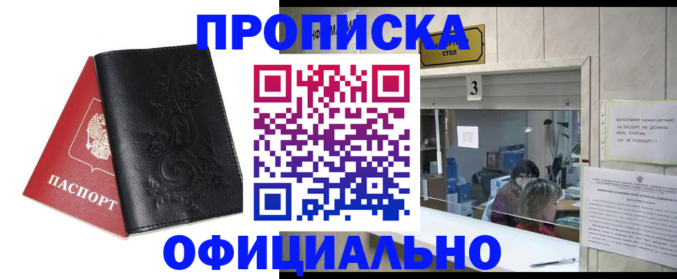 прописка от собственника в Истре