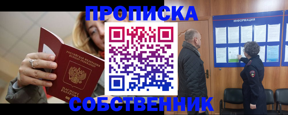 прописка для школы в Истре