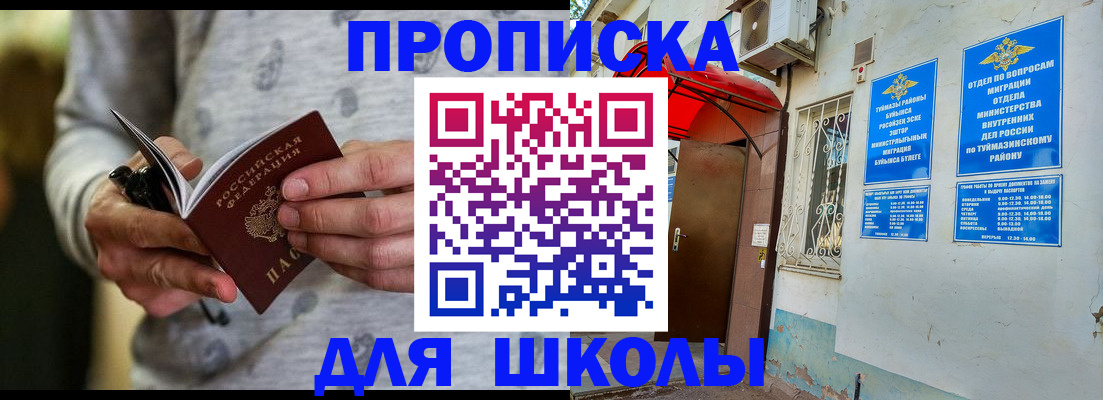 временная регистрация для всех в Истре
